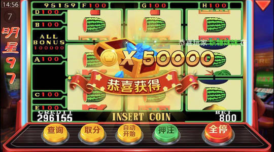 明星97水果机赢话费