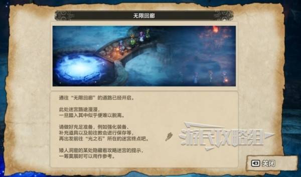 《勇者斗恶龙2重制版》无限回廊位置及解锁方法