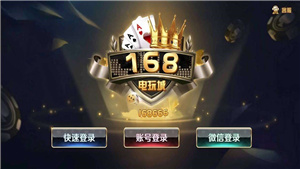 168棋牌旧版本
