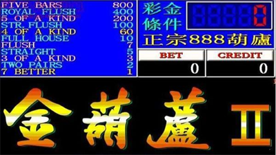 正宗金葫芦翻牌机正式版