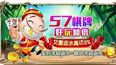 57棋牌5700官方版