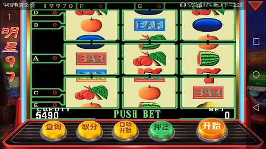 明星97连线水果机正式版