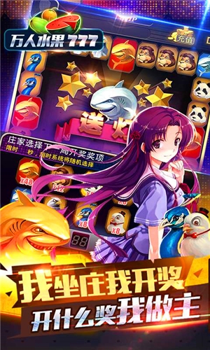 万人水果街机777最新版本