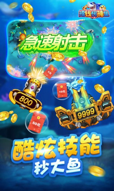 摇钱树捕鱼24小时上下分正式版