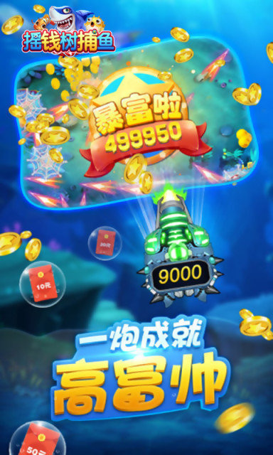 摇钱树捕鱼24小时上下分正式版