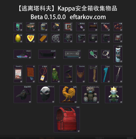 《逃离塔科夫》Kappa安全箱需求物品一览 3乘4保险