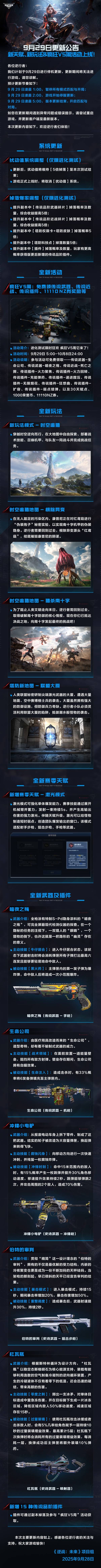 《逆战未来》9月29日更新公告 新天赋、新玩法与