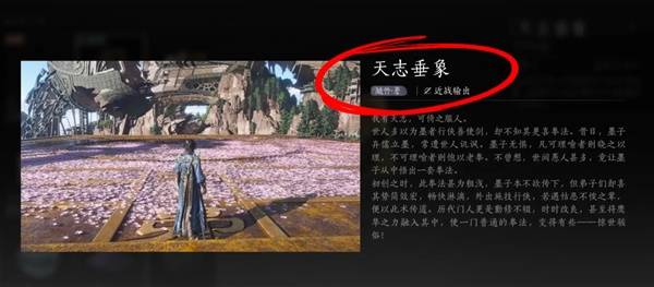 《燕云十六声》天志垂象与千机索天武学获取方