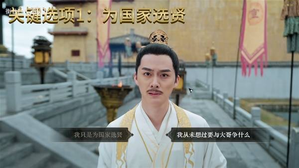 《江山北望》气运之子结局关键选项说明