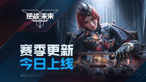 《逆战未来》进化测试S1赛季更新上线