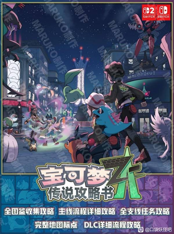 《宝可梦传说Z-A》全野生特区宝可梦点位 宝可梦