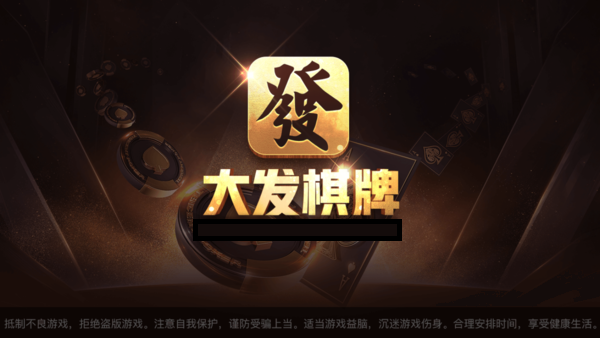 大发棋牌9770官网安卓版(送38)