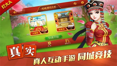 同城棋牌官方版