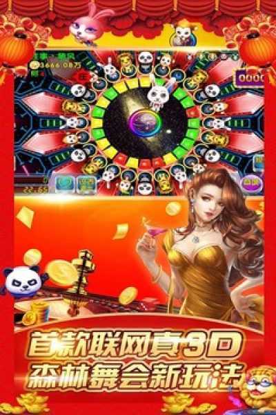 森林舞会46倍狮子苹果单机版