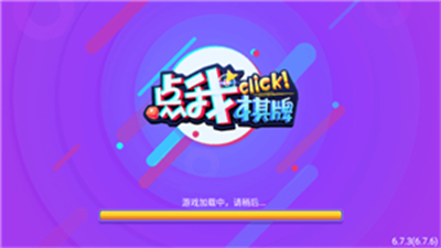 点我棋牌版本手游