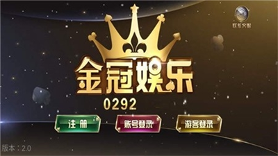 金冠娱场城版