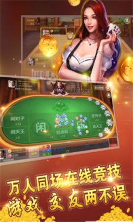 欢乐联网炸金花安卓版