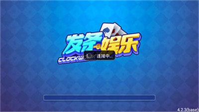 发条棋牌老版本安卓