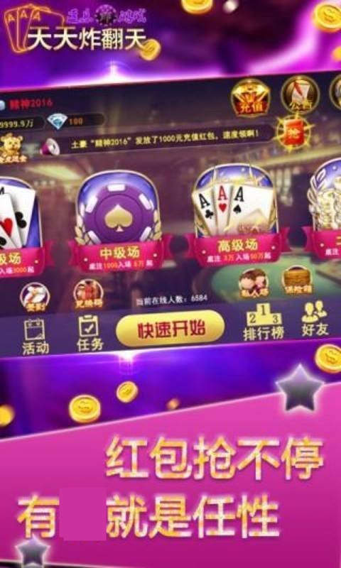 天天炸翻天官方正式版