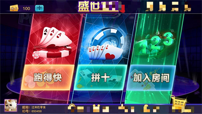 32766盛世棋牌v1.0版本