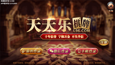 天天乐棋牌新版本