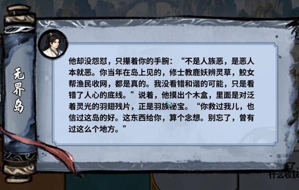 《轮回修仙传》风雷翅获取方法 风雷翅怎么获得