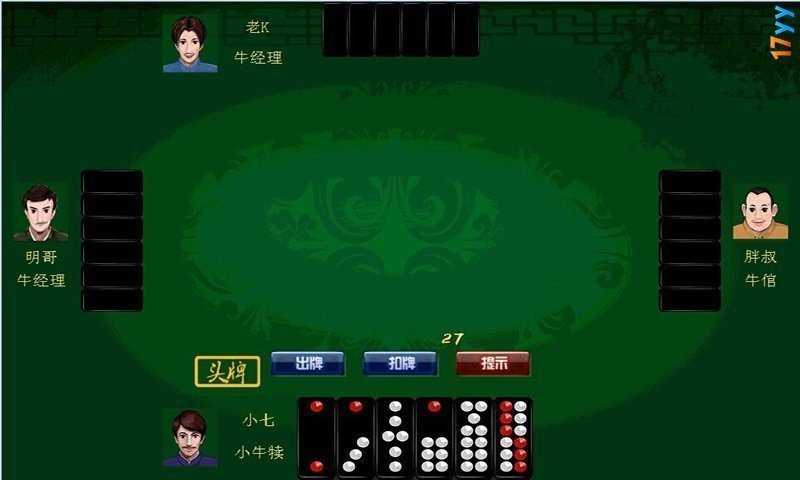 24张骨牌顶牛手游