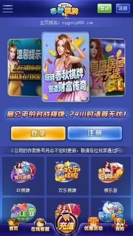 春秋棋牌官网正式版