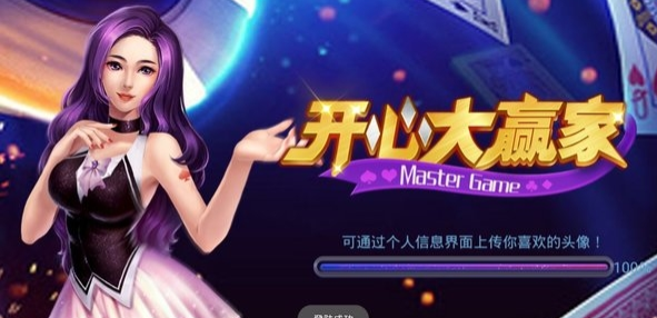 开心大赢家正式版