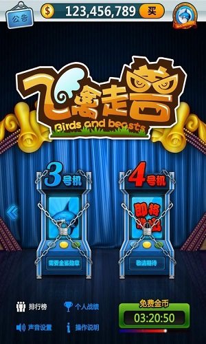 金鲨银鲨飞禽走兽