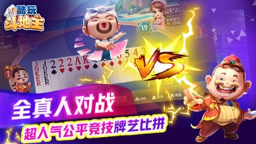 酷玩斗地主中文免费版