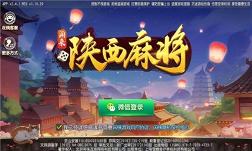 陕西丫丫麻将亮六飞一官方正式版