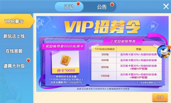 天天爱海南麻将苹果版手游大厅