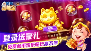 酷玩斗地主安卓版