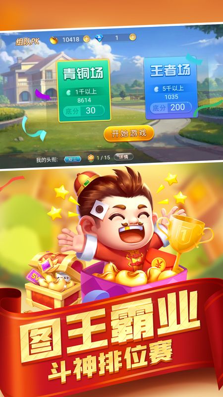 疯狂斗地主极速版