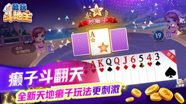 酷玩斗地主赚钱版app手游