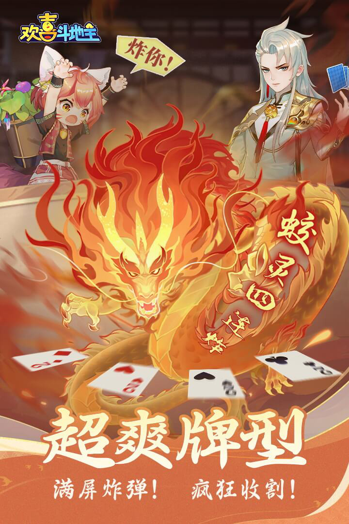 欢喜斗地主春节版