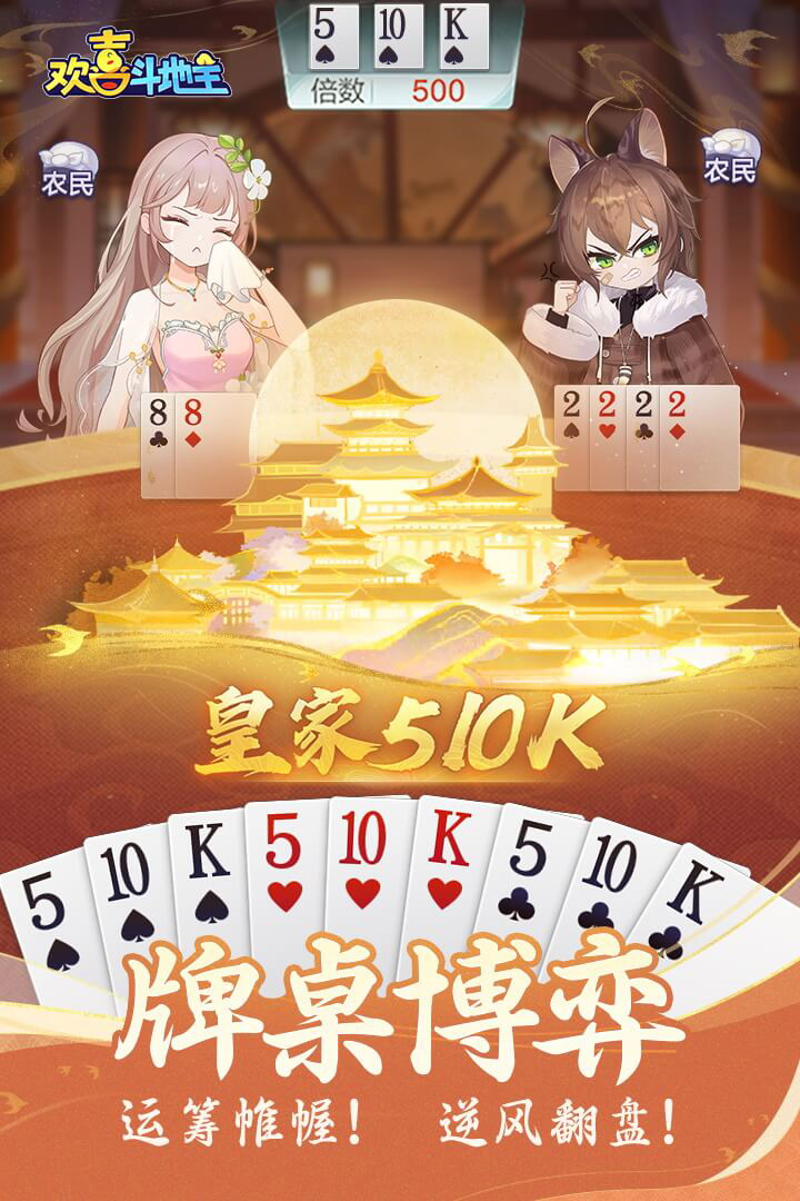 欢喜斗地主春节版