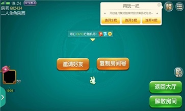 陕西丫丫麻将亮六飞一官方正式版