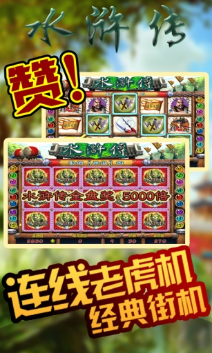 街机水浒传全盘龙单机版游戏