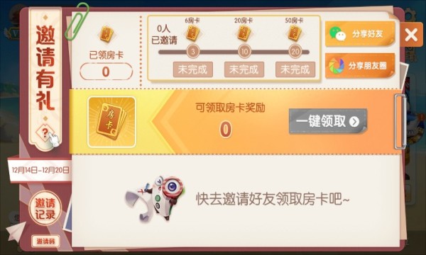 天天爱海南麻将苹果版手游大厅