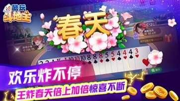 酷玩斗地主中文免费版