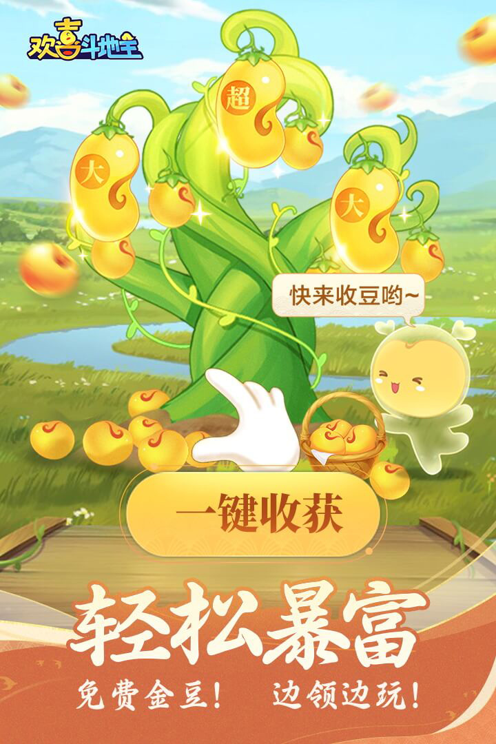 欢喜斗地主春节版