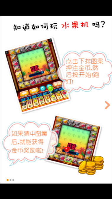 超级小玛丽水果机