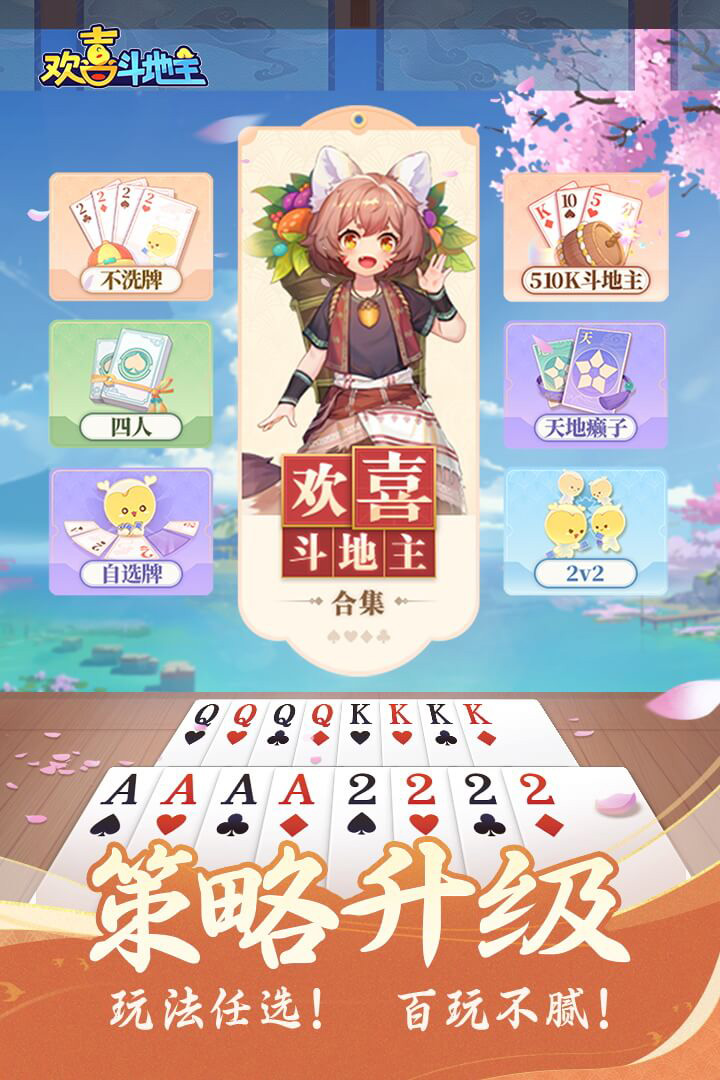 欢喜斗地主春节版