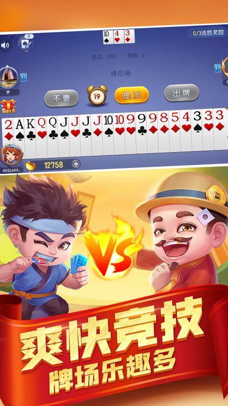 疯狂斗地主极速版