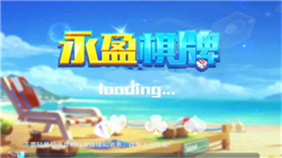 永盈棋牌旧版本苹果版