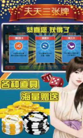 天天三张牌官网
