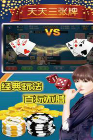 天天三张牌官网
