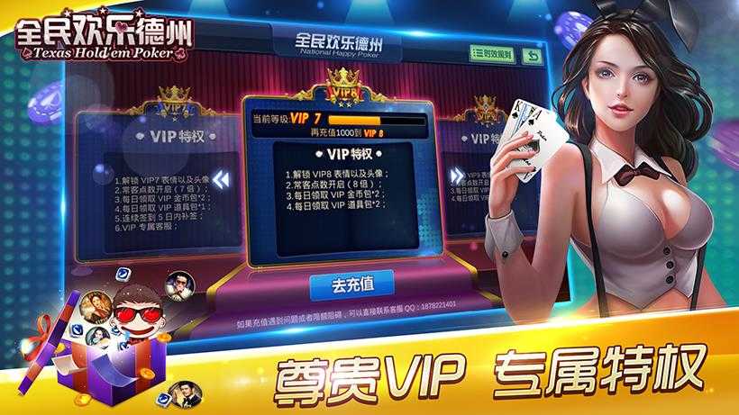 全民欢乐德州官网